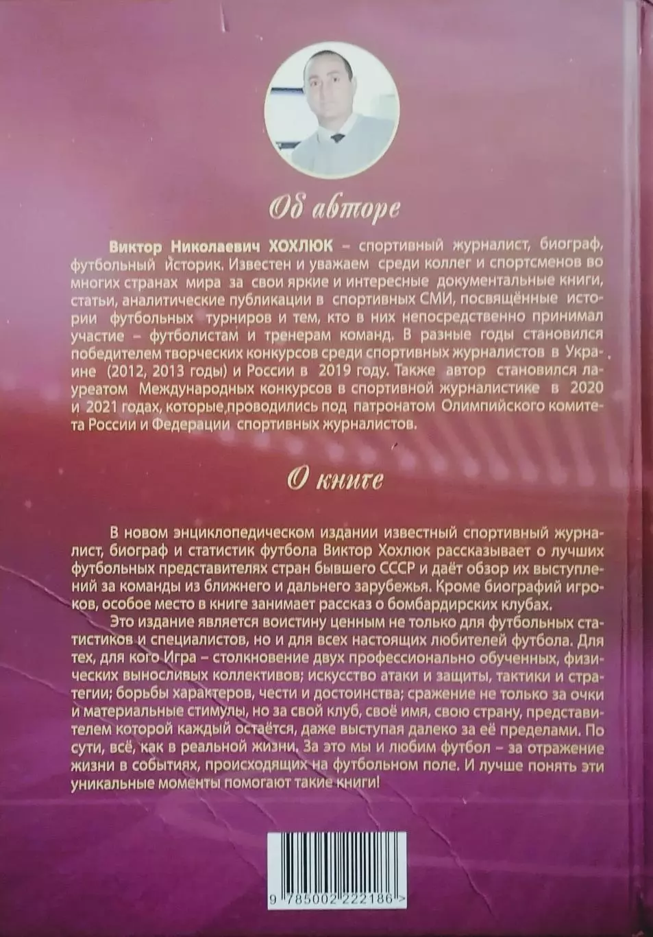 Наш легион. В.Хохлюк. 2023. 388 стр. 1