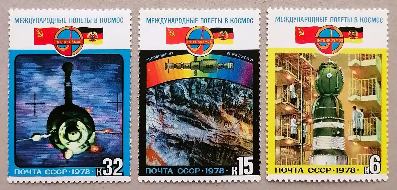 СССР 1978. Полет в космос третьего международного экипажа СССР-ГДР.