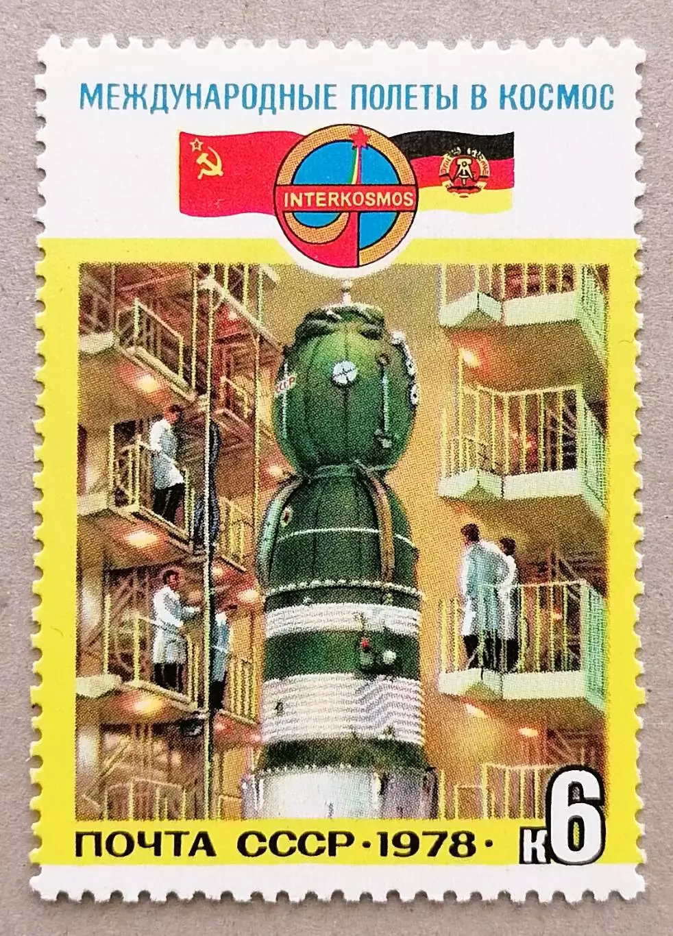 СССР 1978. Полет в космос международного экипажа СССР-ГДР. Подготовка к полету.