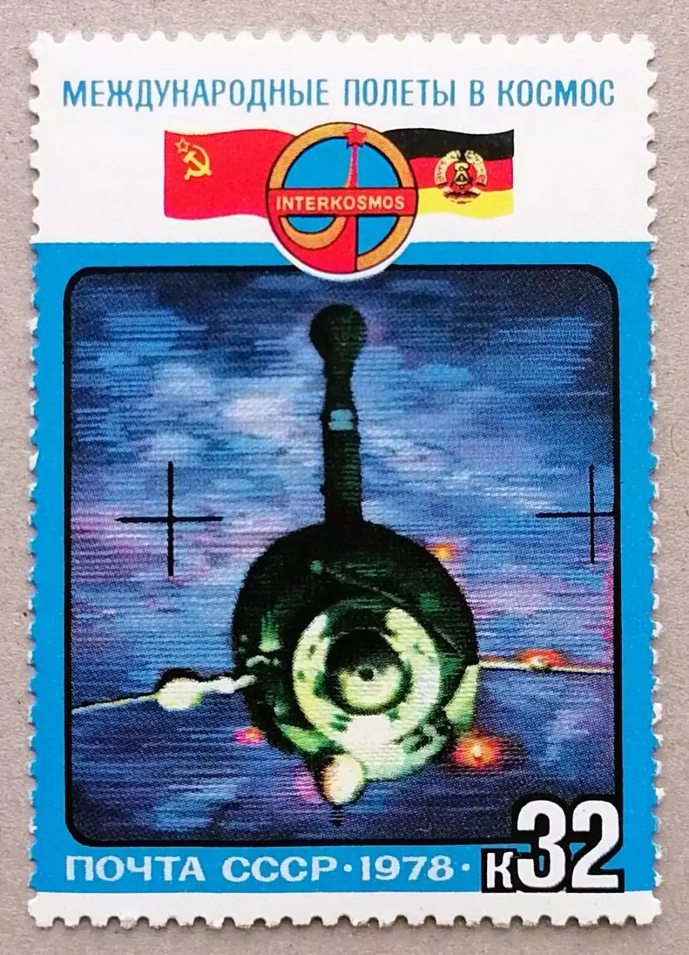 СССР 1978. Полет в космос международного экипажа СССР-ГДР. Расстыковка.