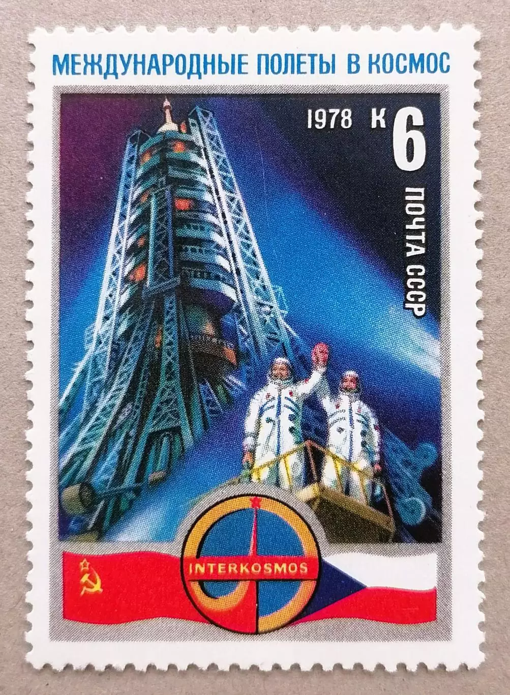 СССР 1978. Полет первого международного экипажа. Космонавты перед стартом.