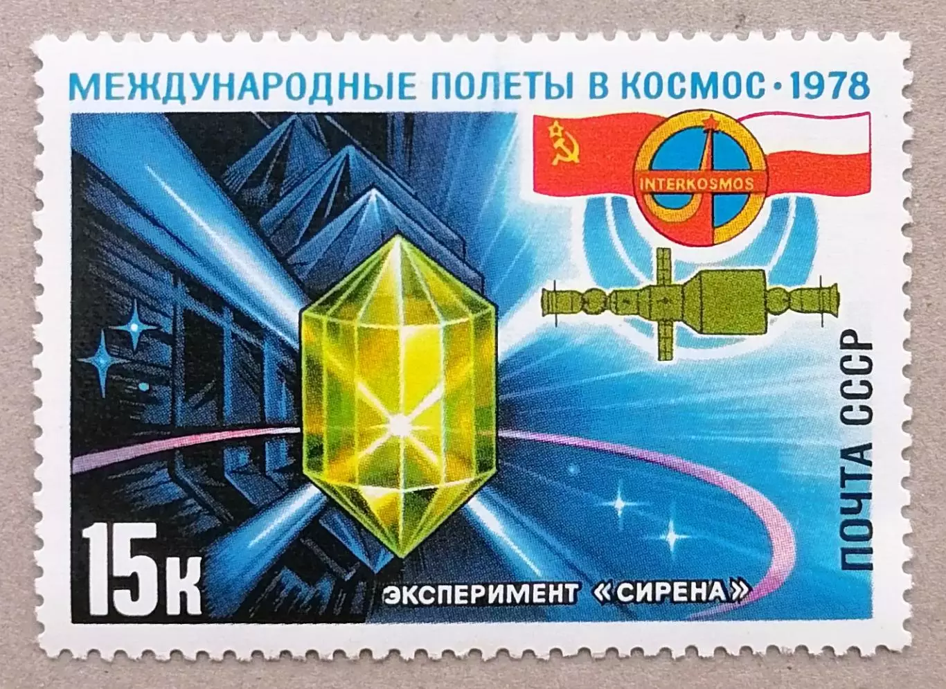 СССР 1978. Полет в космос международного экипажа СССР-ПНР. Эксперимент Сирена.