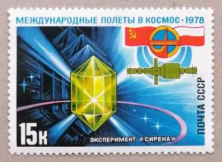 СССР 1978. Полет в космос международного экипажа СССР-ПНР. Эксперимент Сирена.