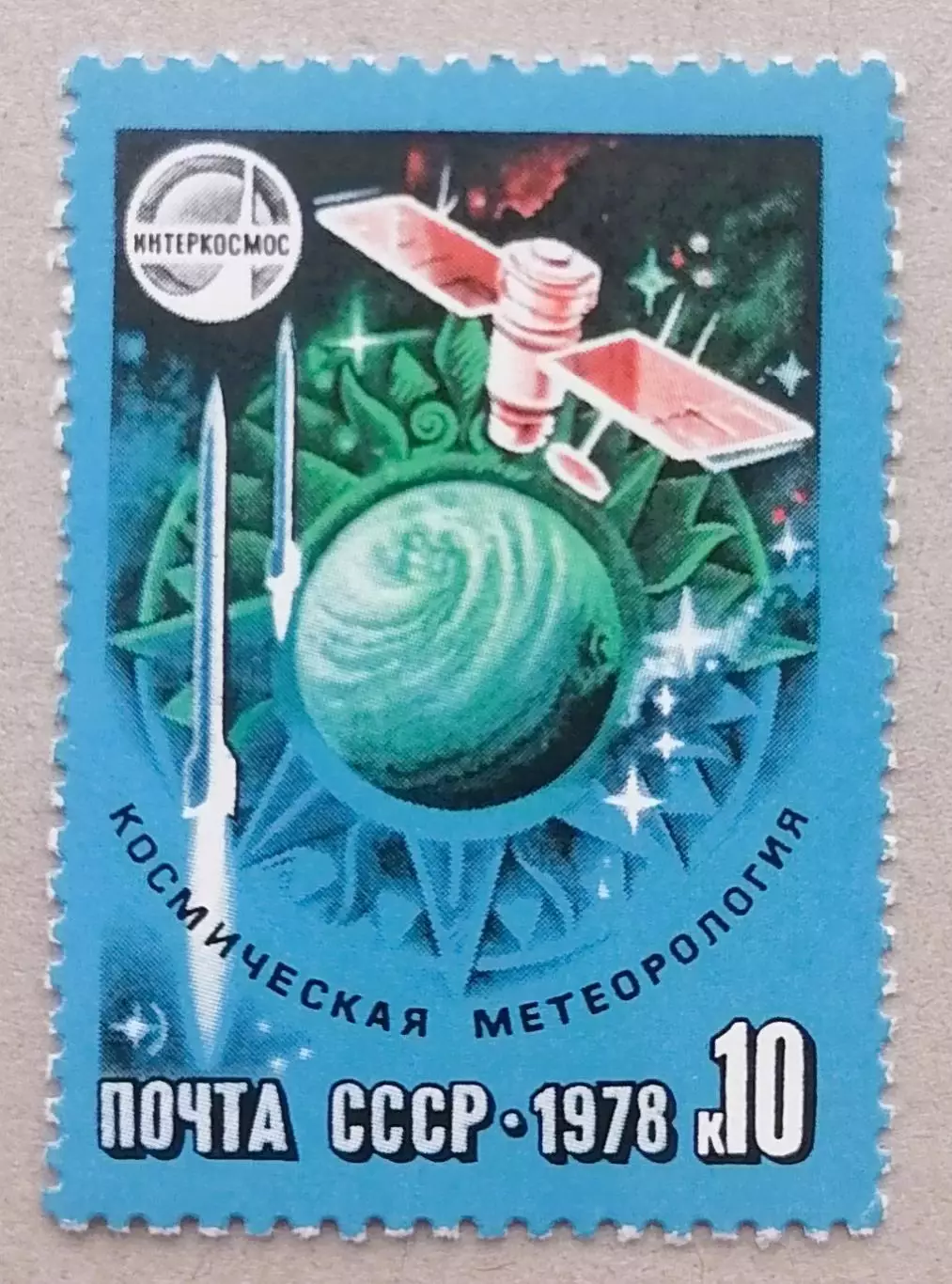 СССР 1978. Космическая метеорология.
