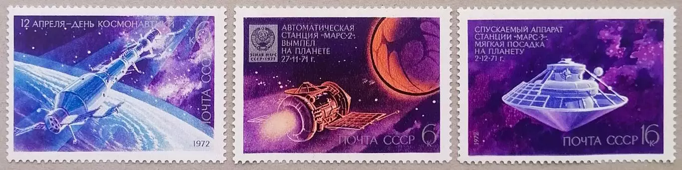 СССР 1972. День космонавтики.