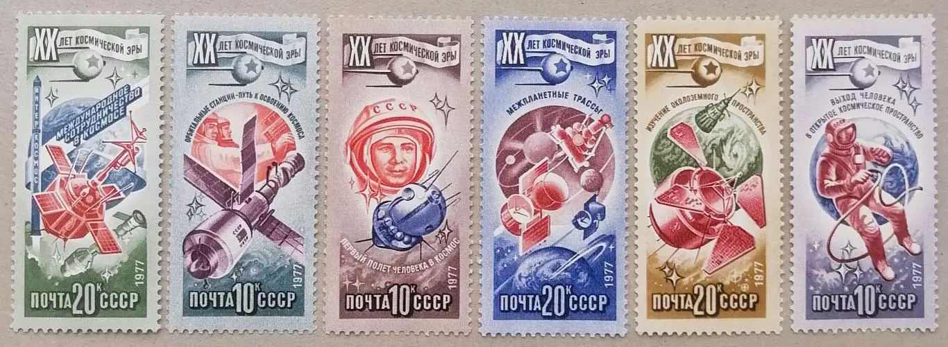 СССР 1977. 20-летие космической эры.