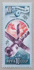 СССР 1977. 20-летие космической эры. Орбитальная станция.