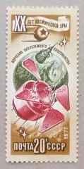 СССР 1977. 20-летие космической эры. Космические исследования.