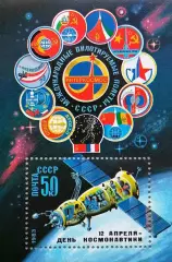 Блок. СССР 1983. День космонавтики.
