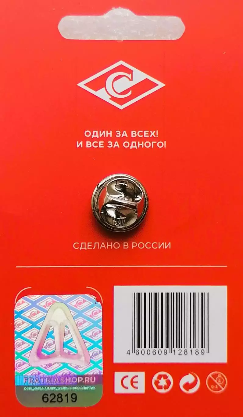Значок. ФК Спартак Москва. Форма. 1