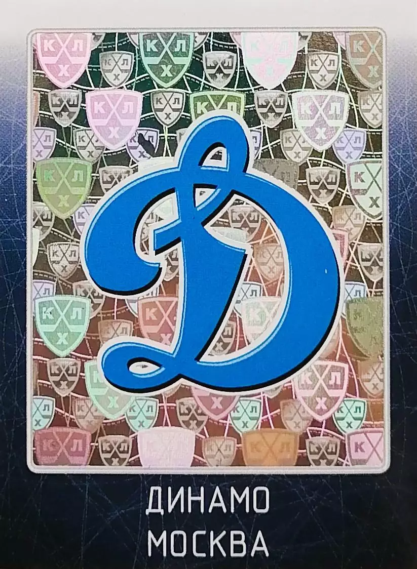 Наклейка. SeReal КХЛ 2011/2012. № 01. Динамо Москва.