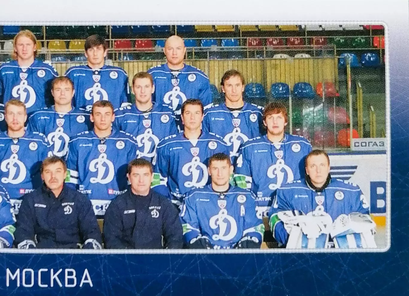 Наклейка. SeReal КХЛ 2011/2012. № 05. Динамо Москва.