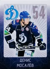 Наклейка. SeReal КХЛ 2011/2012. № 10. Денис Мосалев. Динамо Москва.