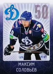 Наклейка. SeReal КХЛ 2011/2012. № 11. Максим Соловьев. Динамо Москва.