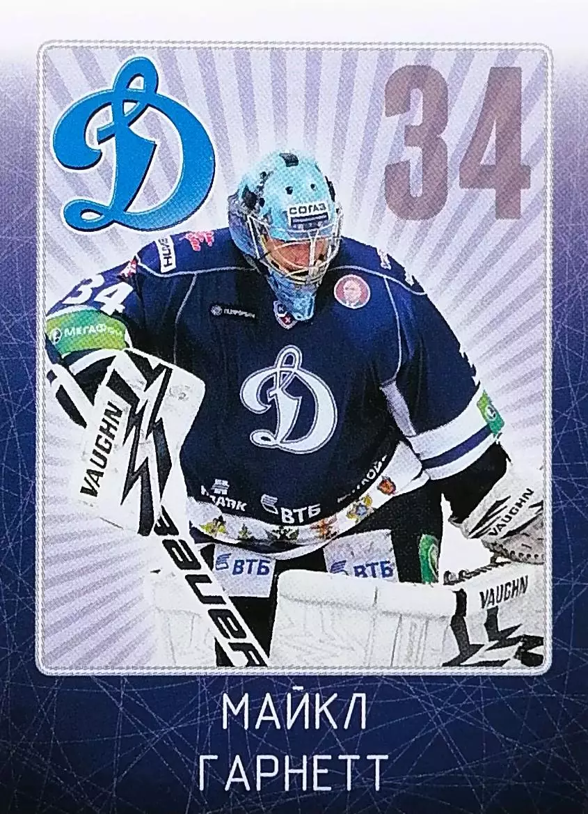 Наклейка. SeReal КХЛ 2011/2012. № 15. Майкл Гарнетт. Динамо Москва.