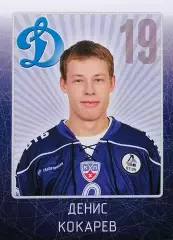 Наклейка. SeReal КХЛ 2011/2012. № 20. Денис Кокарев. Динамо Москва.