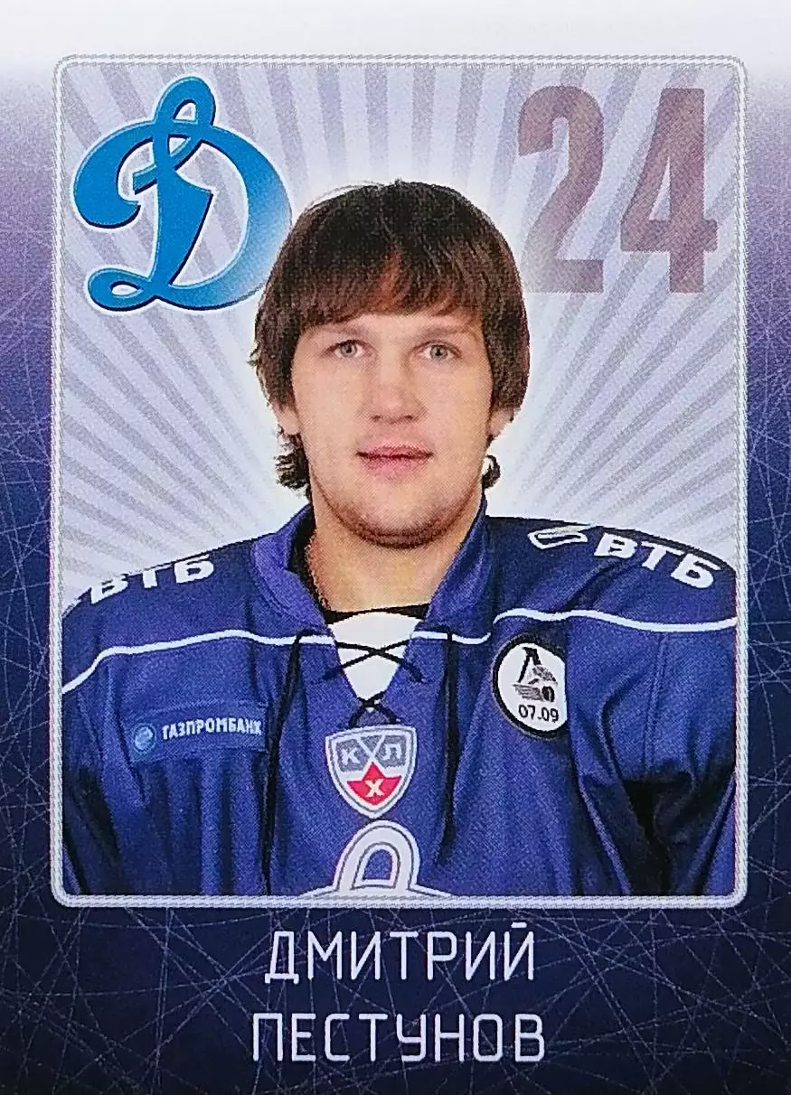 Наклейка. SeReal КХЛ 2011/2012. № 25. Дмитрий Пестунов. Динамо Москва.