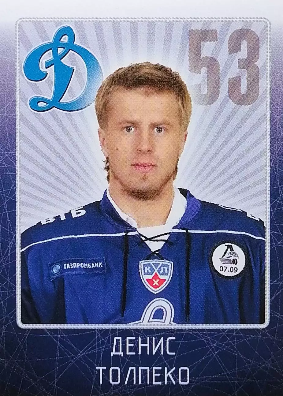 Наклейка. SeReal КХЛ 2011/2012. № 27. Денис Толпеко. Динамо Москва.