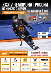 Кузбасс Кемерово - Динамо Москва - 12-13.03.2025. 1/2 финала.