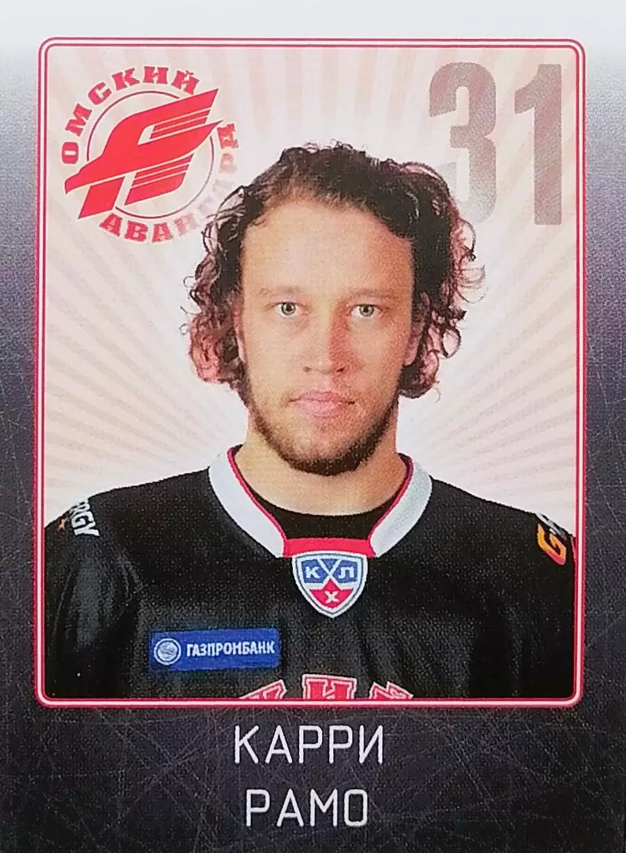 Наклейка. SeReal КХЛ 2011/2012. № 08. Карри Рамо. Авангард Омск.