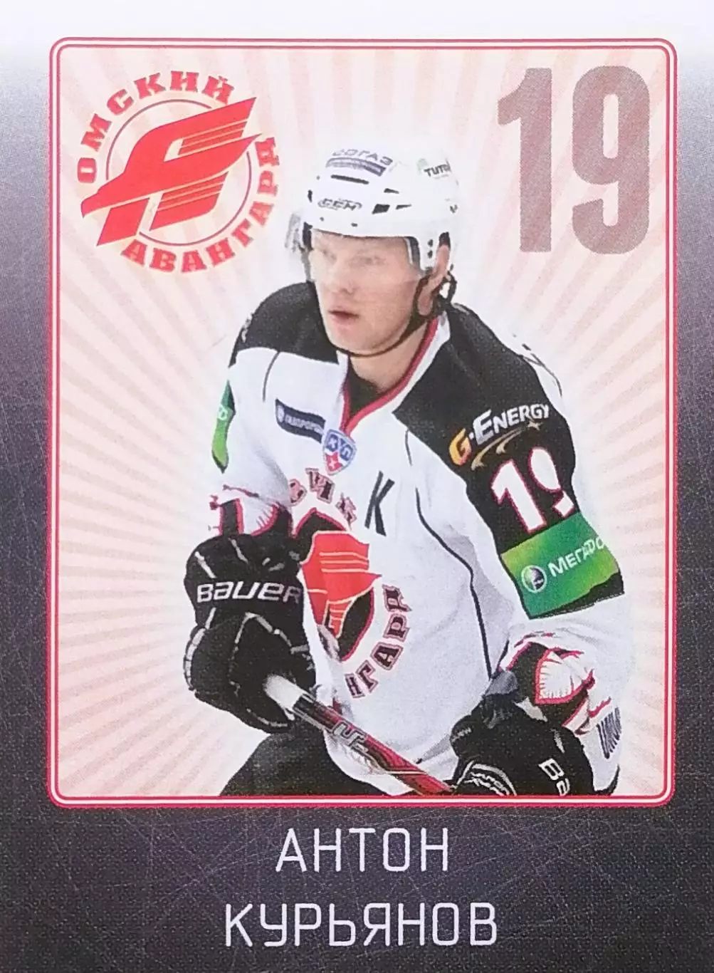 Наклейка. SeReal КХЛ 2011/2012. № 11. Антон Курьянов. Авангард Омск.