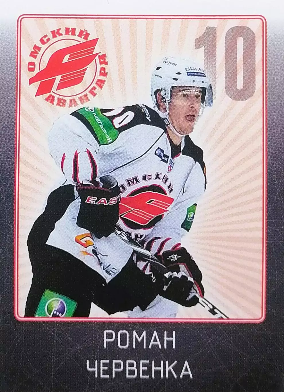 Наклейка. SeReal КХЛ 2011/2012. № 14. Роман Червенка. Авангард Омск.