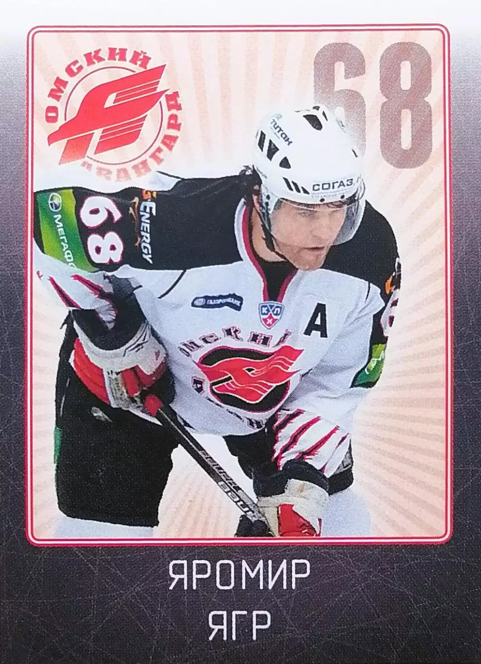 Наклейка. SeReal КХЛ 2011/2012. № 15. Яромир Ягр. Авангард Омск.