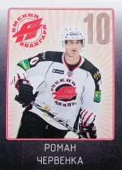 Наклейка. SeReal КХЛ 2011/2012. № 19. Роман Червенка. Авангард Омск.