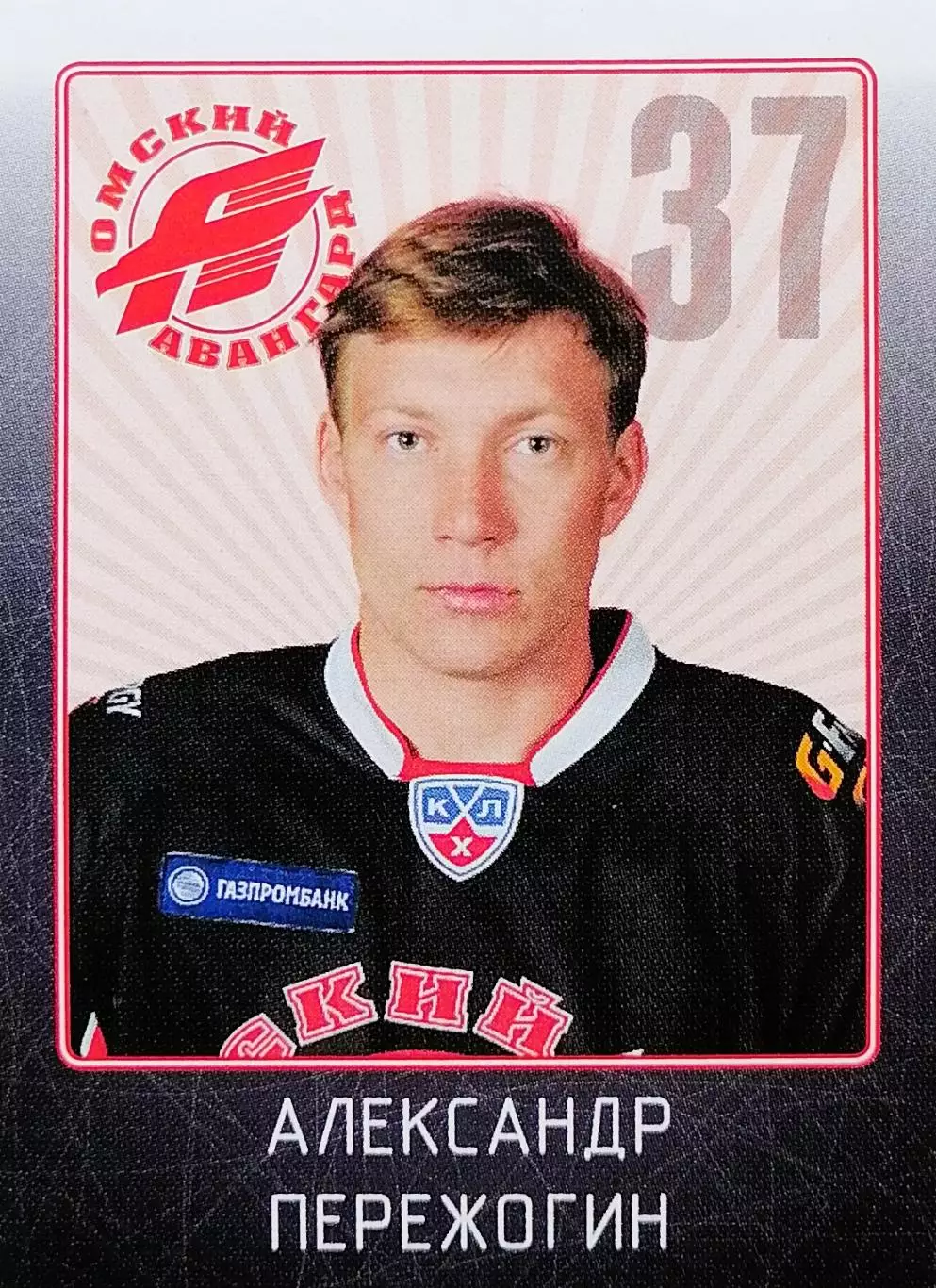 Наклейка. SeReal КХЛ 2011/2012. № 26. Александр Пережогин. Авангард Омск.