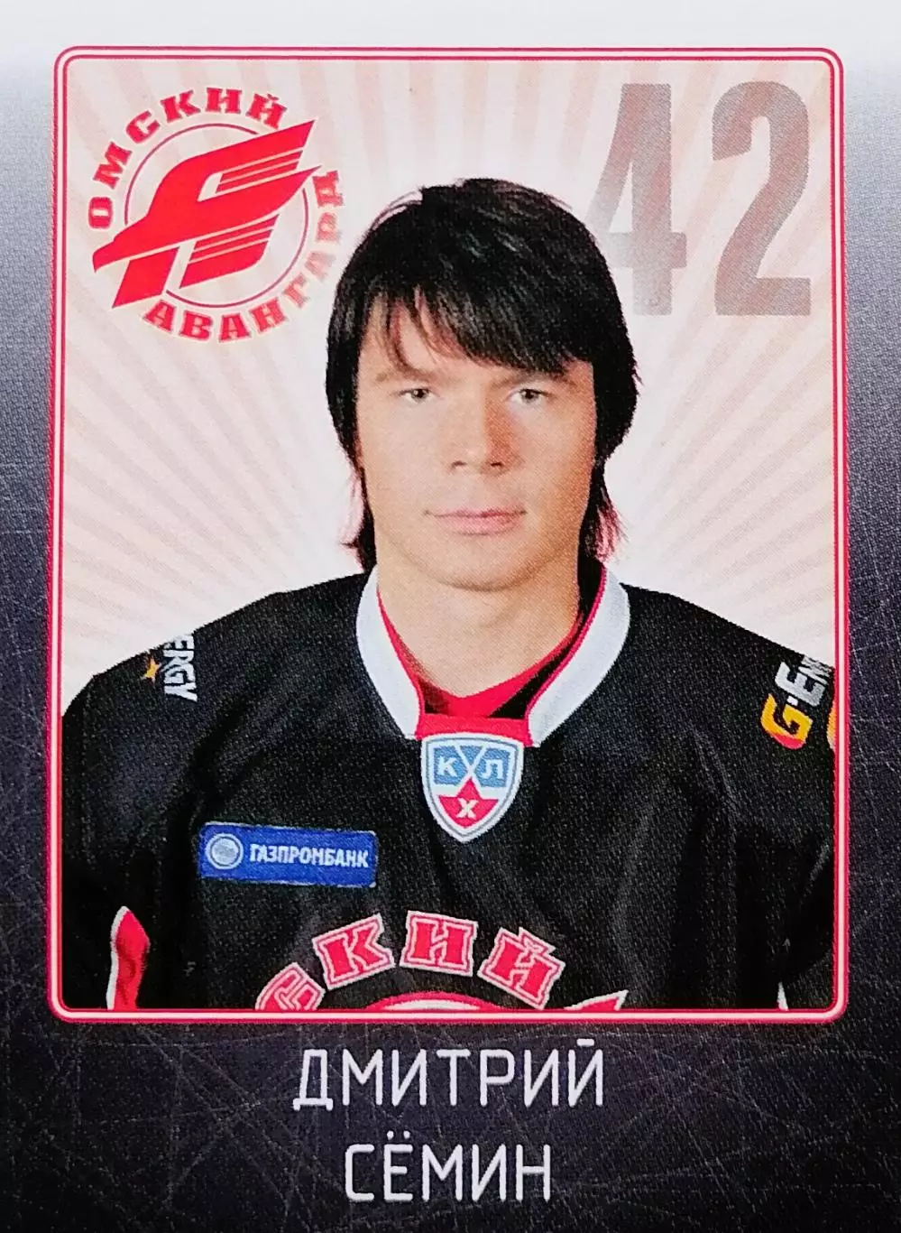 Наклейка. SeReal КХЛ 2011/2012. № 30. Дмитрий Семин. Авангард Омск.