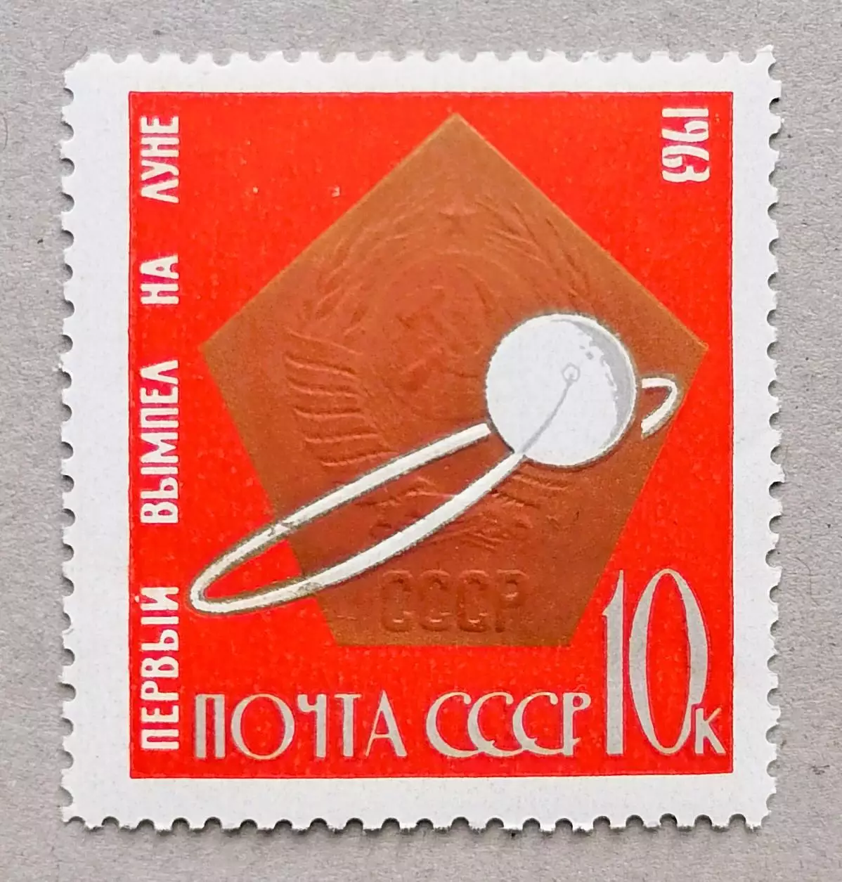 СССР 1963. Первые в космосе! Первый вымпел на Луне.