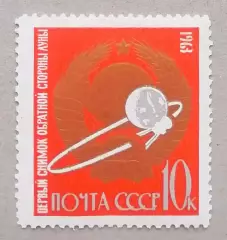 СССР 1963. Первые в космосе! Первый снимок обратной стороны Луны.
