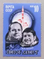 СССР 1977. Полет космического корабля Союз-24.