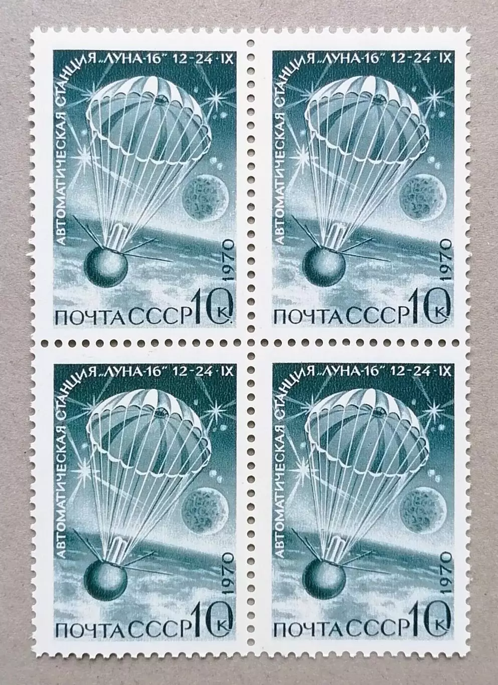 СССР 1970. Советская автоматическая станция Луна-16. Приземл. аппарата. Кварт.