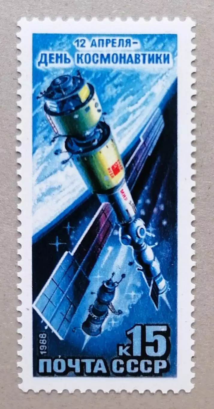 СССР 1988. День космонавтики.