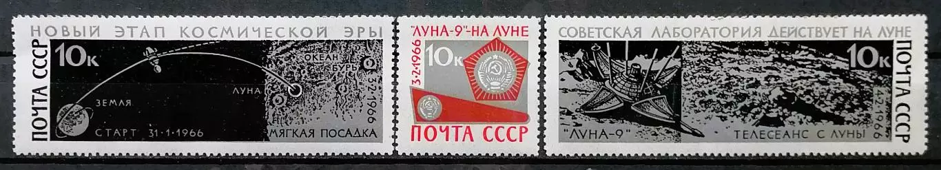 СССР 1966. Советская АМС Луна-9.