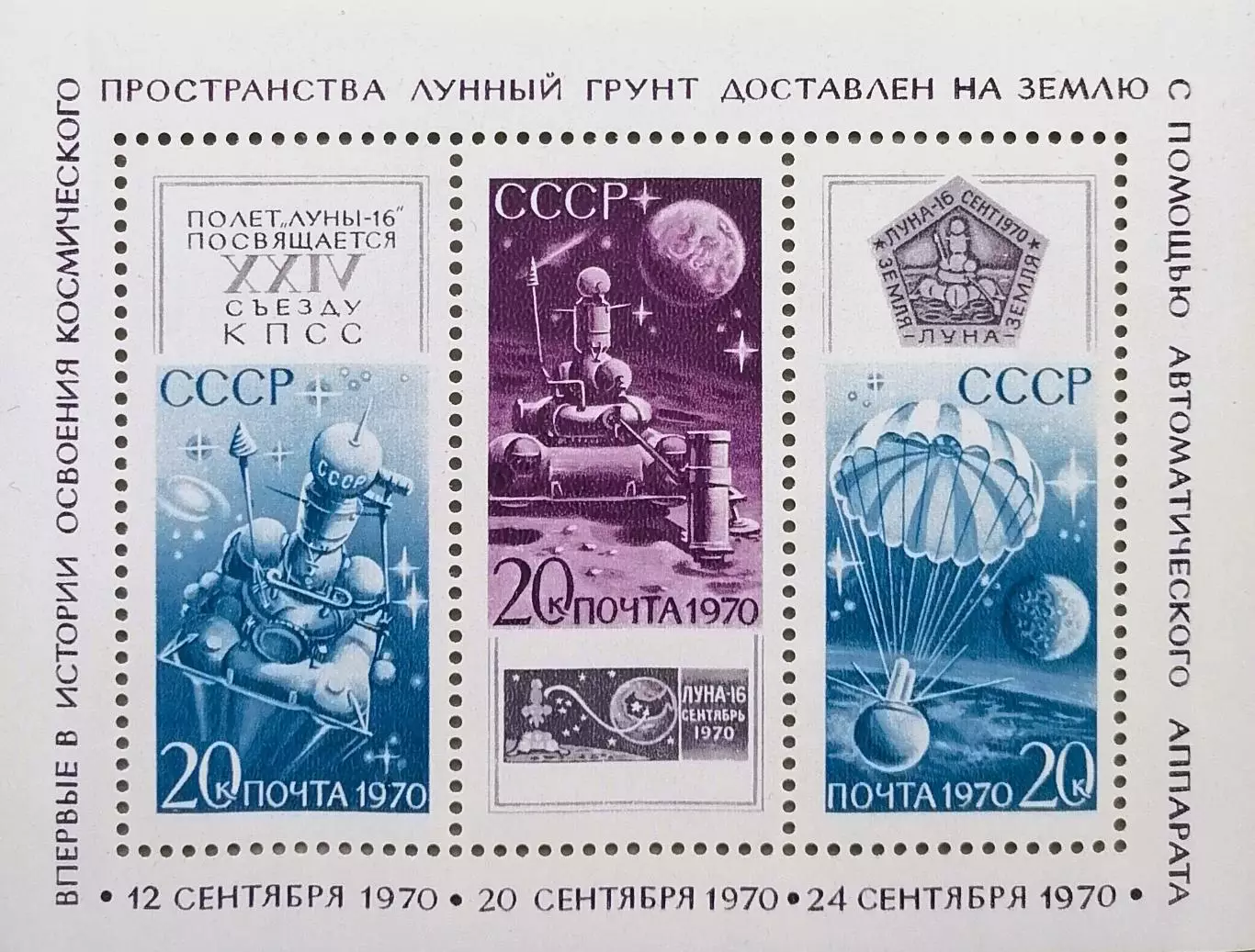 Блок. СССР 1970. Космос. Советская автоматическая станция Луна-16.
