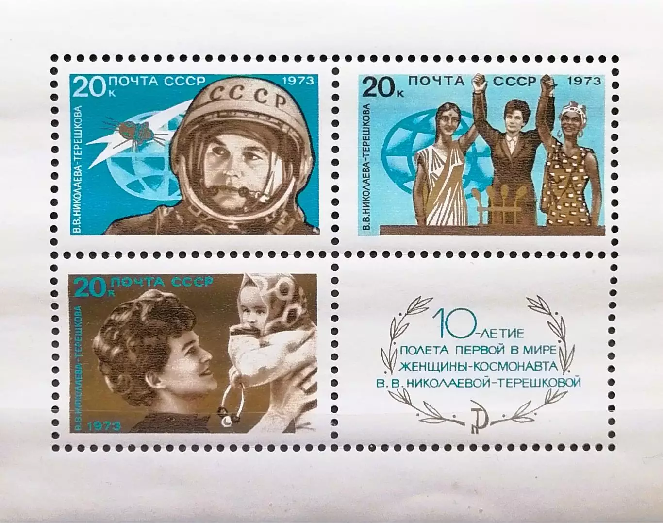 Блок. СССР 1973. 10-летие полета Валентины Терешковой.