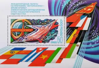 Блок. СССР 1980. Международное сотрудничество в космосе.