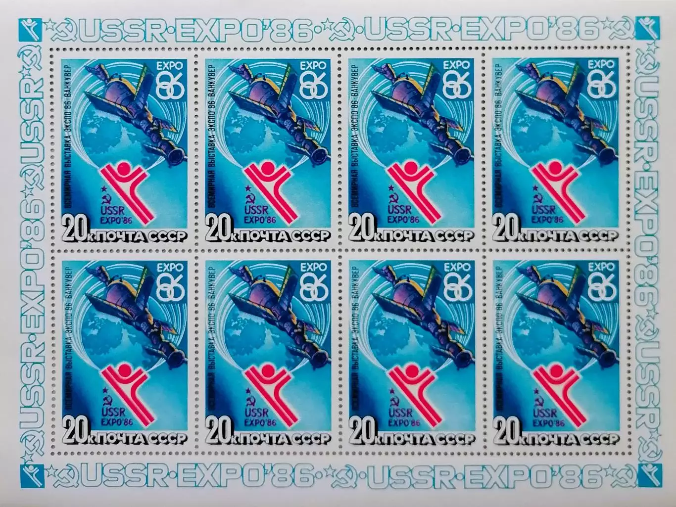 Малый лист. СССР 1986. Всемирная выставка ЭКСПО-86.