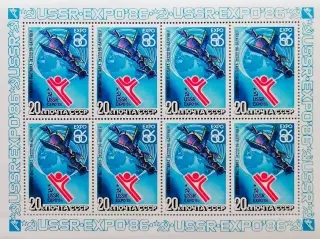 Малый лист. СССР 1986. Всемирная выставка ЭКСПО-86.