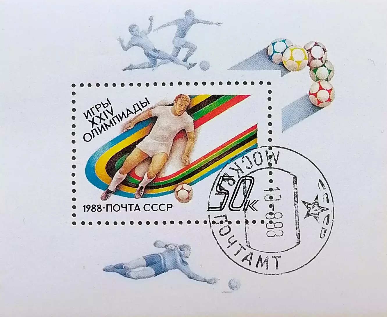 Блок. СССР 1988. Летние Олимпийские игры. Сеул 1988. Футбол. Гашенный.