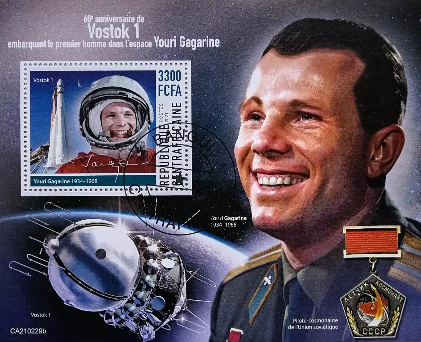Блок. ЦАР 2021. Космос. Ю.Гагарин.
