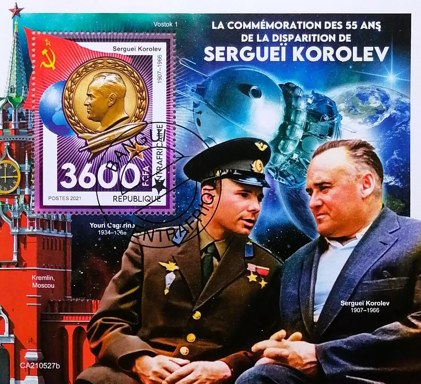 Блок. ЦАР 2021. Космос. Ю.Гагарин. С.Королев.