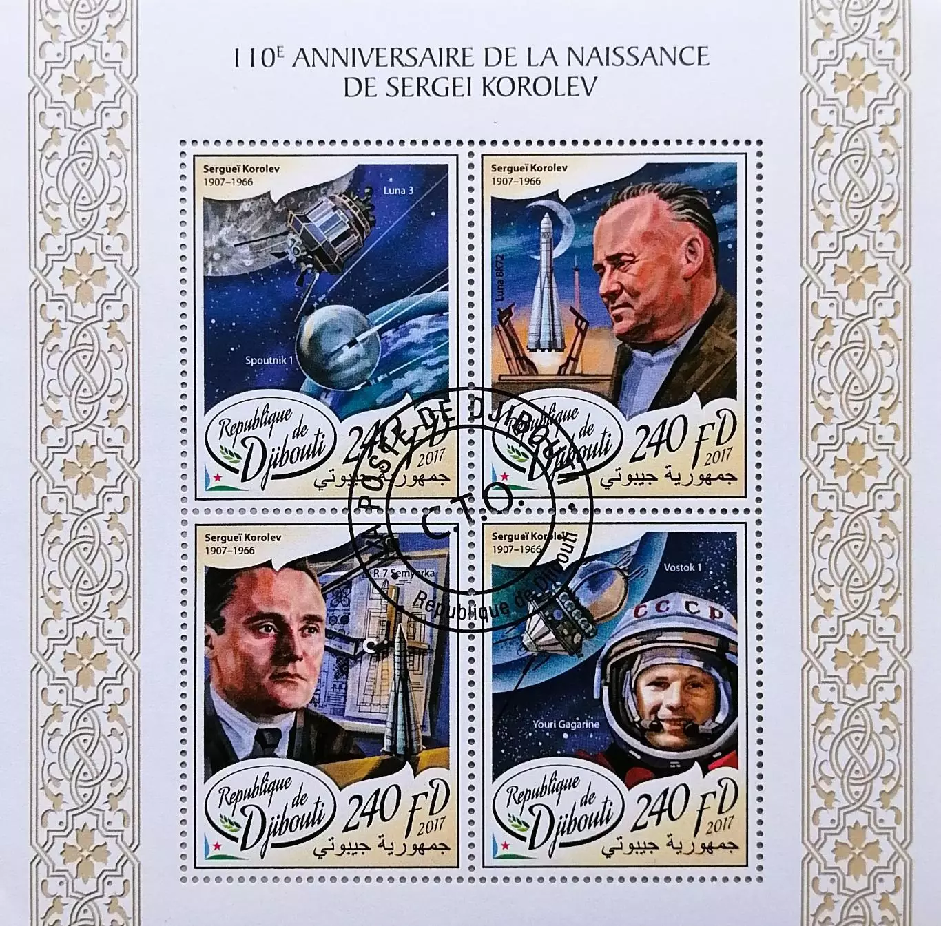 Малый лист. Джибути 2017. Космос. Ю.Гагарин. С.Королев.