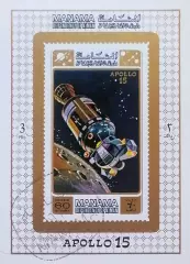 Блок б/з. Аджман 1971. Космос. Аполлон-15. (3)