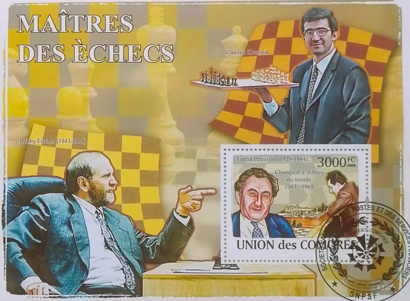 Блок. Коморы 2008. Шахматы. Фишер. Крамник. Петросян.