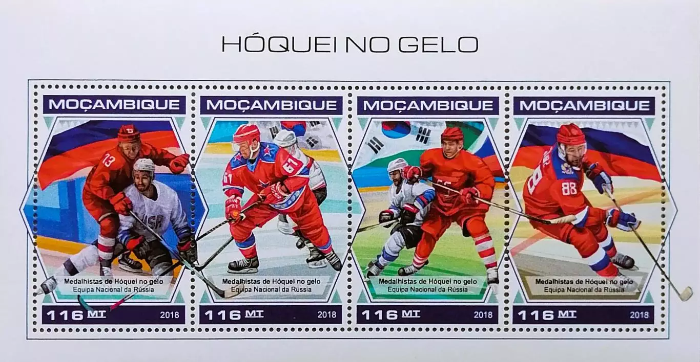 Малый лист. Мозамбик 2018. Хоккей. Сборная Россия.