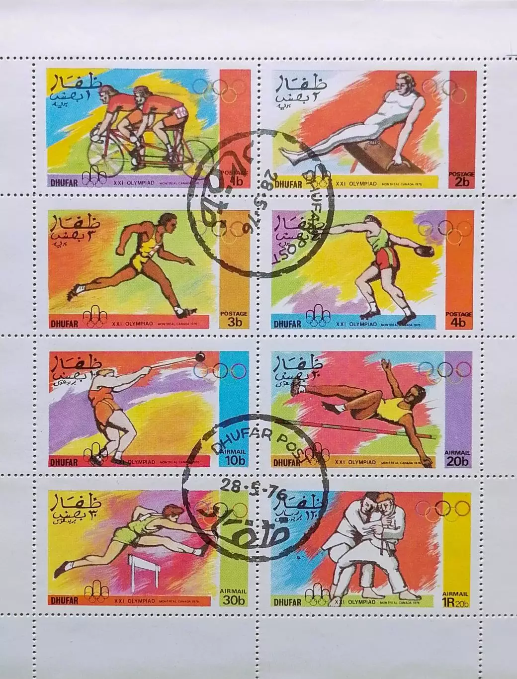 Малый лист. Дофар (Оман) 1976. Летние Олимпийские игры. Монреаль 1976.