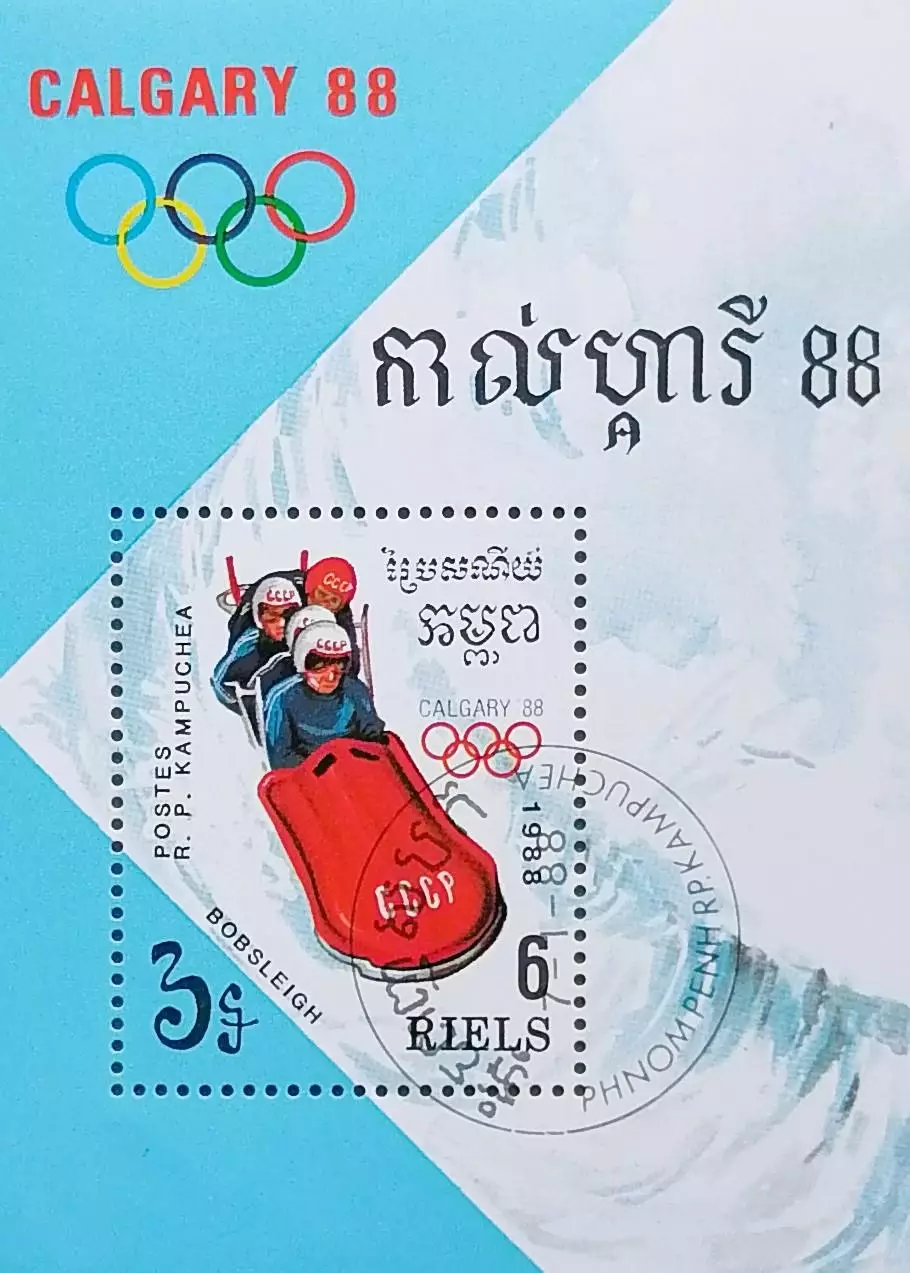 Блок. Кампучия 1988. Зимние Олимпийские игры. Калгари 1988. Бобслей.